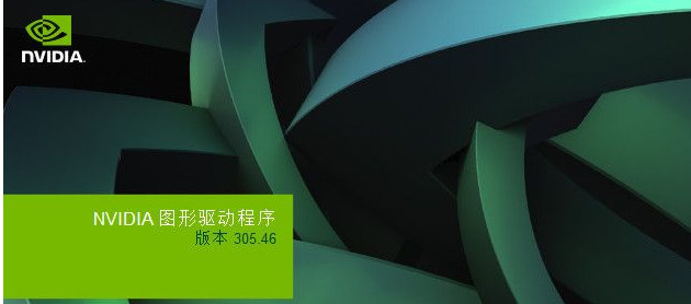 顯卡驅動