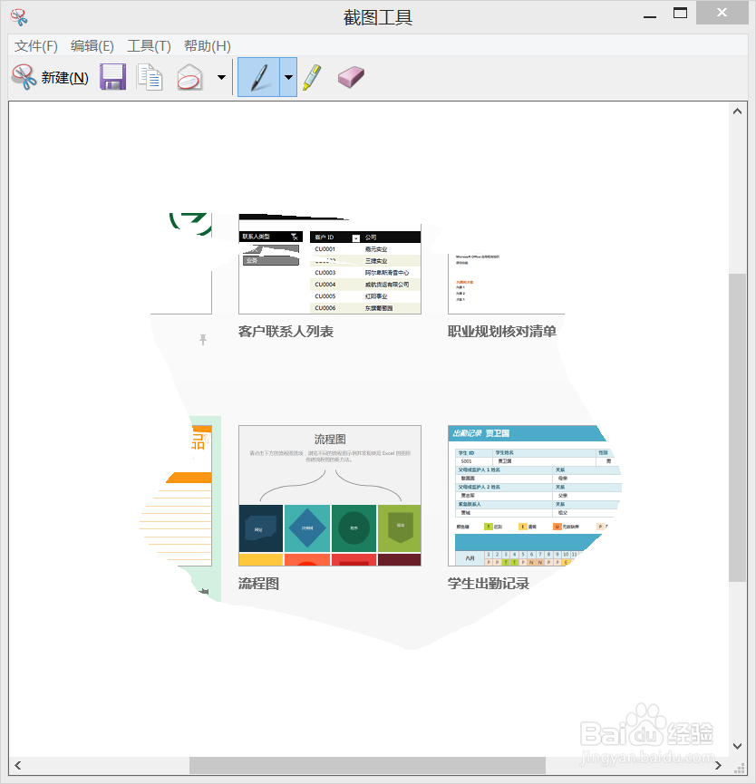 截圖工具 截圖工具