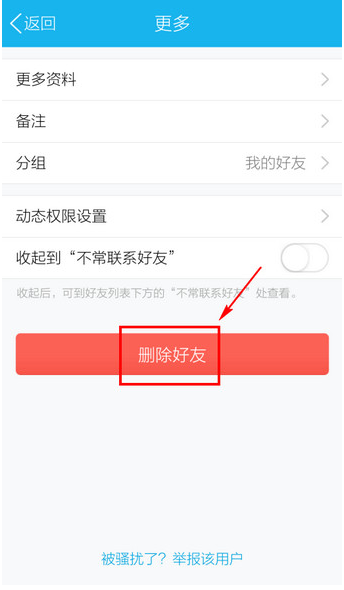 刪除qq好友 刪除qq好友