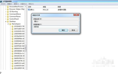 回收站數據
