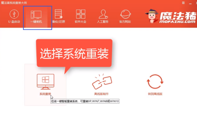 電腦重裝大師 電腦重裝大師