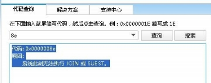 0x0000008e藍屏代碼是什么意思 0x0000008e藍屏代碼是什么意思