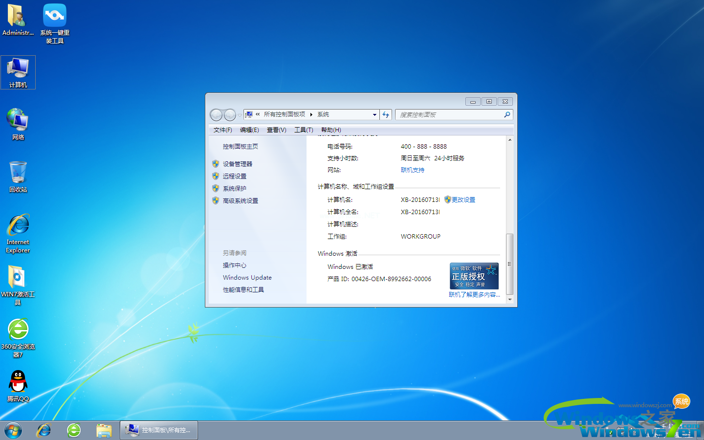 雨林木風win7旗艦版