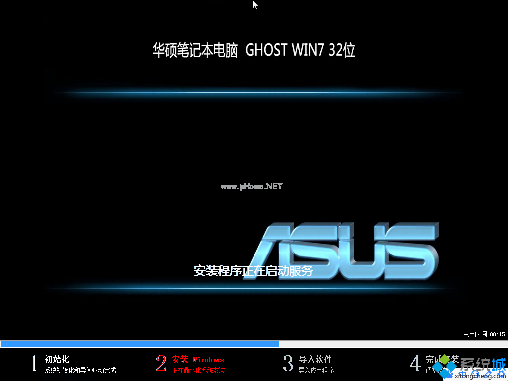 華碩臺式機32位Ghost Win7