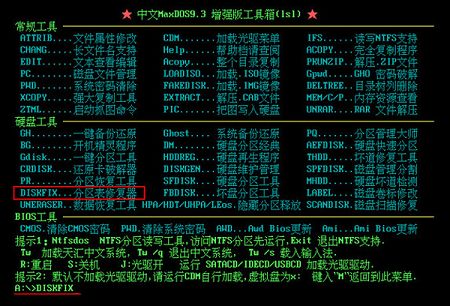 u盤裝系統時提示藍屏c0000145的解決辦法(1)