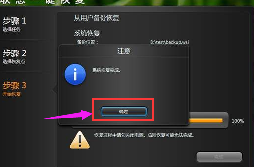 一鍵恢復 一鍵恢復