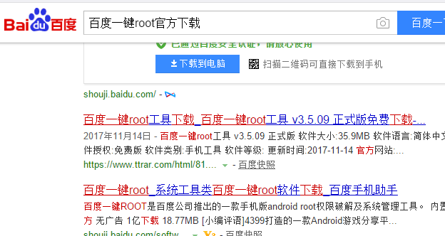 百度一鍵 百度一鍵
