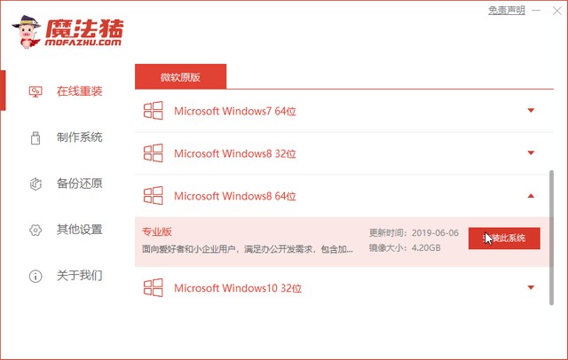 魔法豬3_選擇win8.jpg