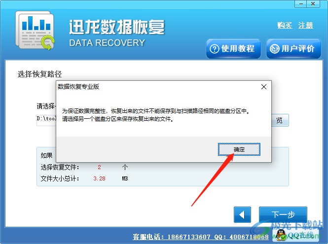 迅龍數據恢復軟件使用方法
