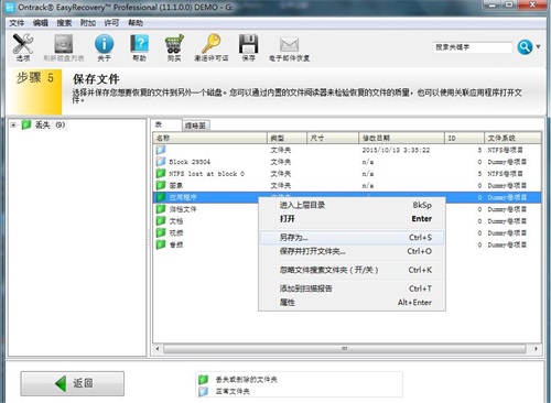 數據恢復 數據恢復