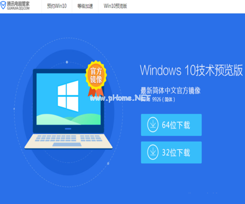 1495619620900612.png windows7在電腦管家升級到win10
