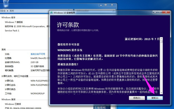 升級系統 升級系統