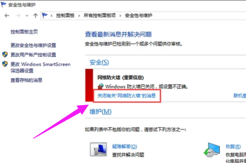 關閉防火墻 關閉防火墻