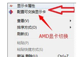 切換獨立顯卡 切換獨立顯卡