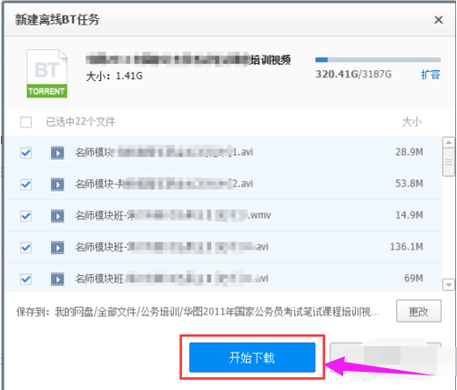 迅雷下載 迅雷下載