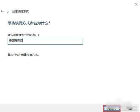 剪切板清空 剪切板清空