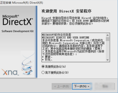 directx9.0怎么安裝 directx9.0怎么安裝