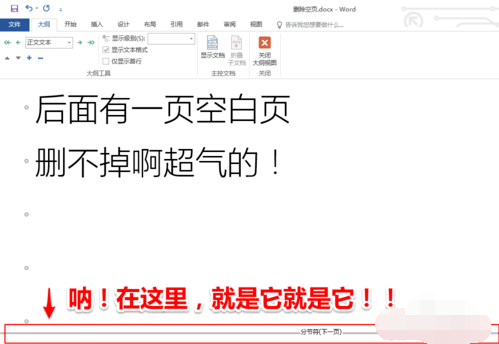 word怎么刪除空白頁 word怎么刪除空白頁