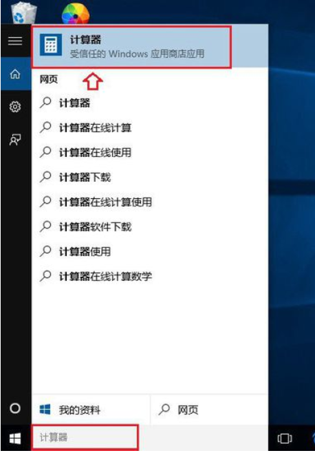 win10打開計算器 win10打開計算器