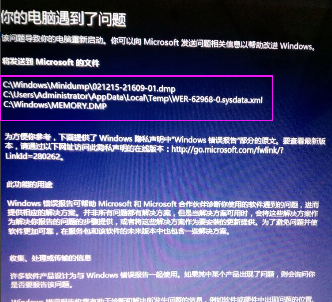 win10遇到問題需要重啟 win10遇到問題需要重啟