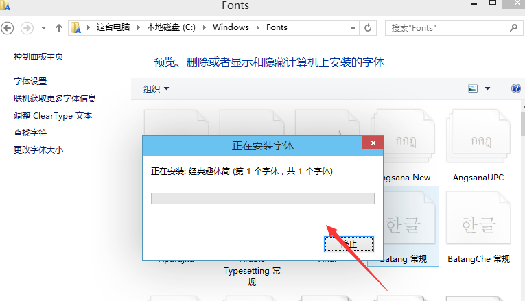 win10安裝字體 win10安裝字體
