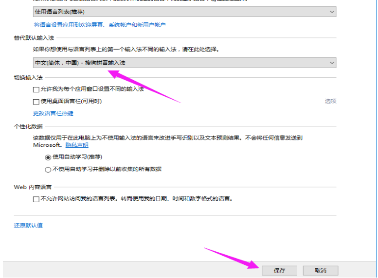 win10輸入法設置 win10輸入法設置