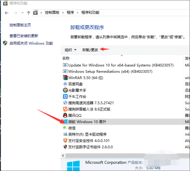 win10易升 win10易升