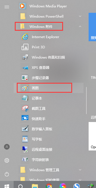 win10 畫圖 win10 畫圖