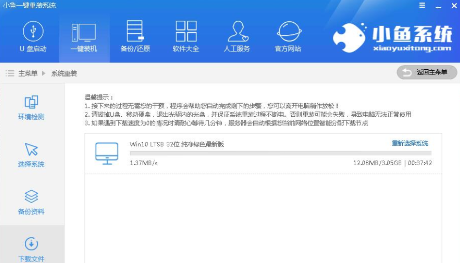 小魚一鍵重裝win10 小魚一鍵重裝win10