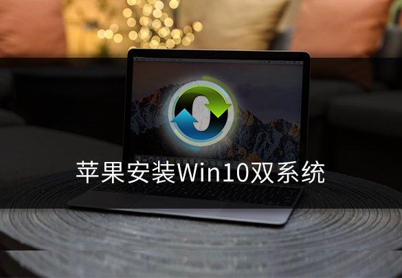 1559617597589406.jpg 蘋果安裝雙系統.jpg