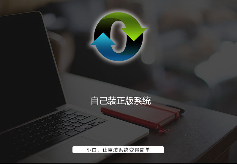 自己裝正版系統