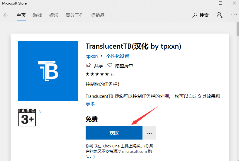 win10任務欄透明實現教程 win10任務欄透明實現教程