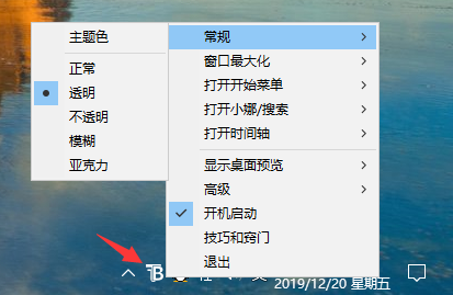 win10任務欄透明實現教程 win10任務欄透明實現教程