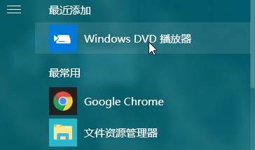 Windows 10專用DVD播放器安裝方法！