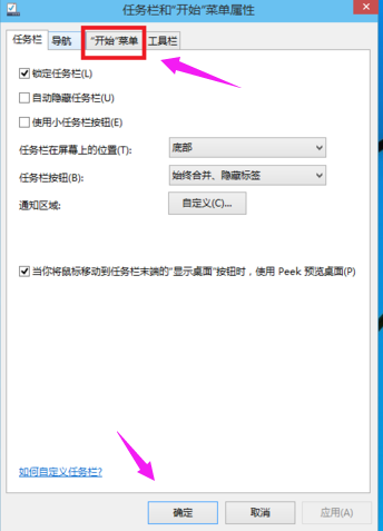 win10開始菜單怎么變回win7風格