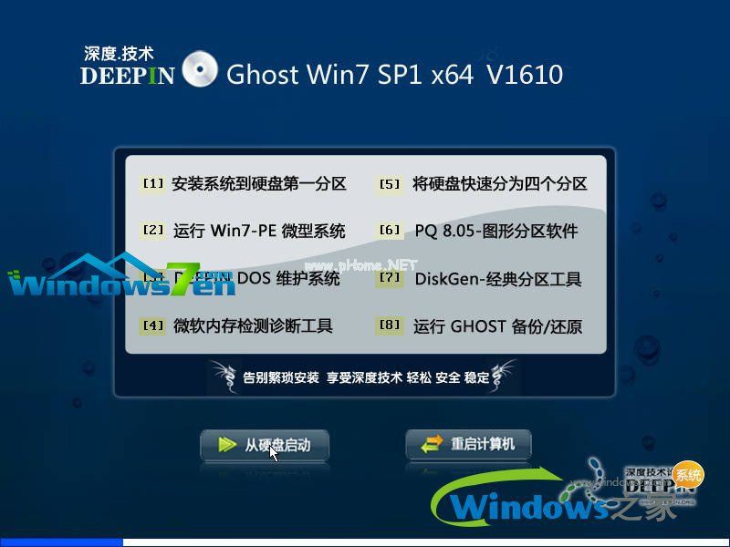 深度技術win7 64位純凈版系統主界面