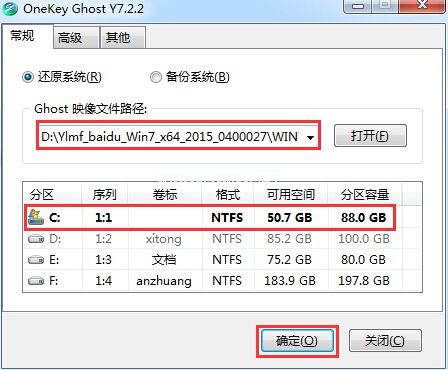 雨林木風win7旗艦版安裝