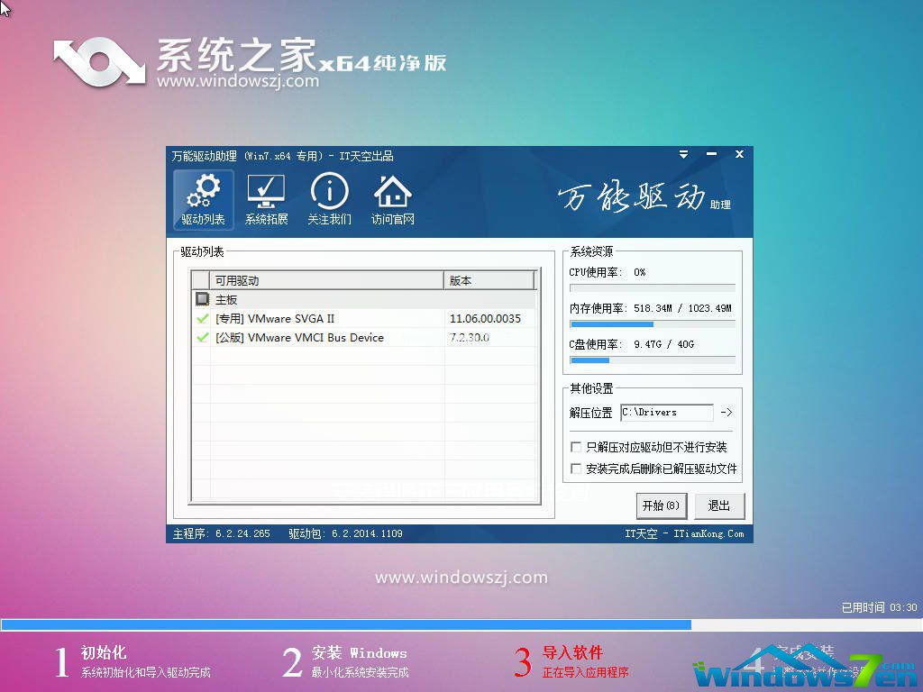win7 64位系統下載