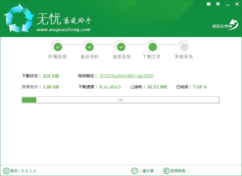 1501829673735929.png 無憂一鍵重裝系統大師