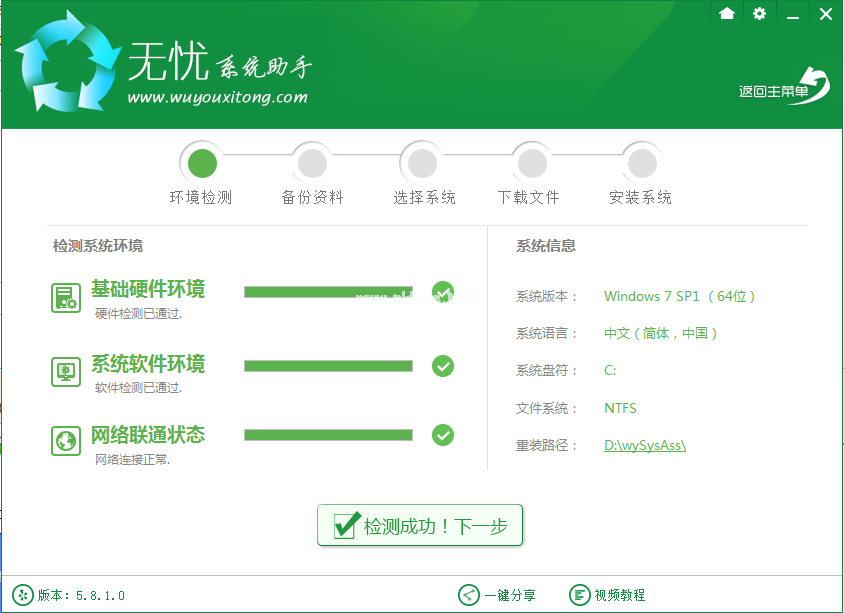 1501829576904614.png 無憂一鍵重裝系統大師