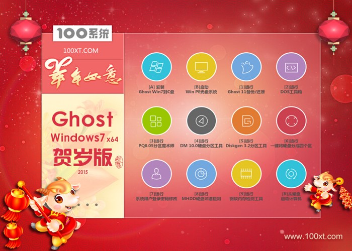 100系統windows7旗艦版系統下載