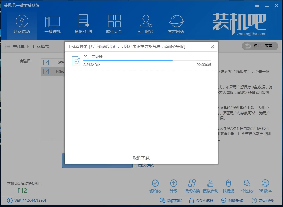 U盤裝win7