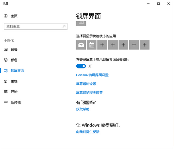 系統鎖屏 系統鎖屏