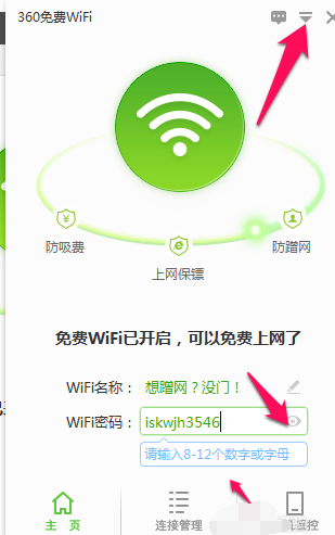 開wifi 開wifi