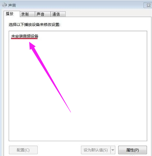 未安裝音頻設備 未安裝音頻設備