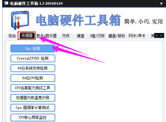 檢測工具 檢測工具