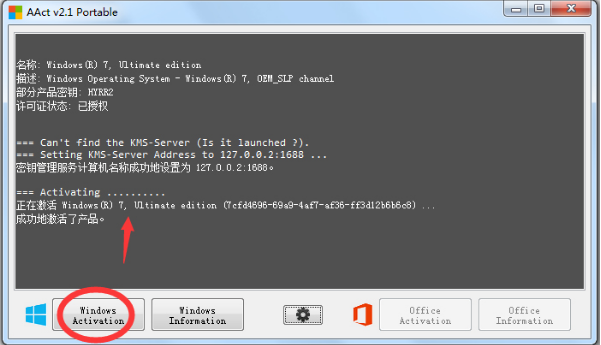 激活系統 激活系統