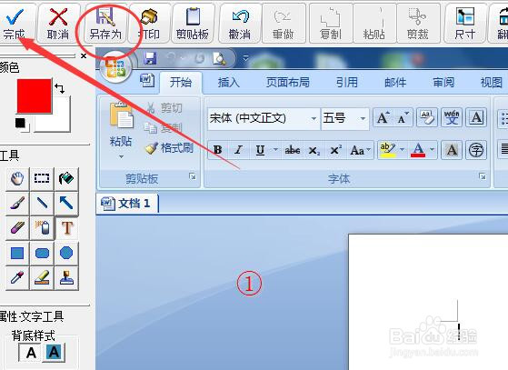 紅蜻蜓截圖軟件 紅蜻蜓截圖軟件