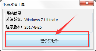 小馬激活工具 小馬激活工具