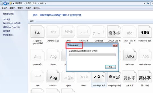 安裝字體 安裝字體